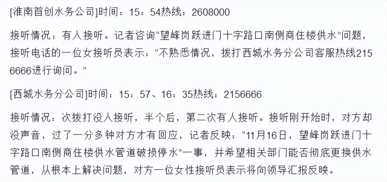 首创水务抄表员见家门开着没打招呼直接抄表走人,水费高达189元