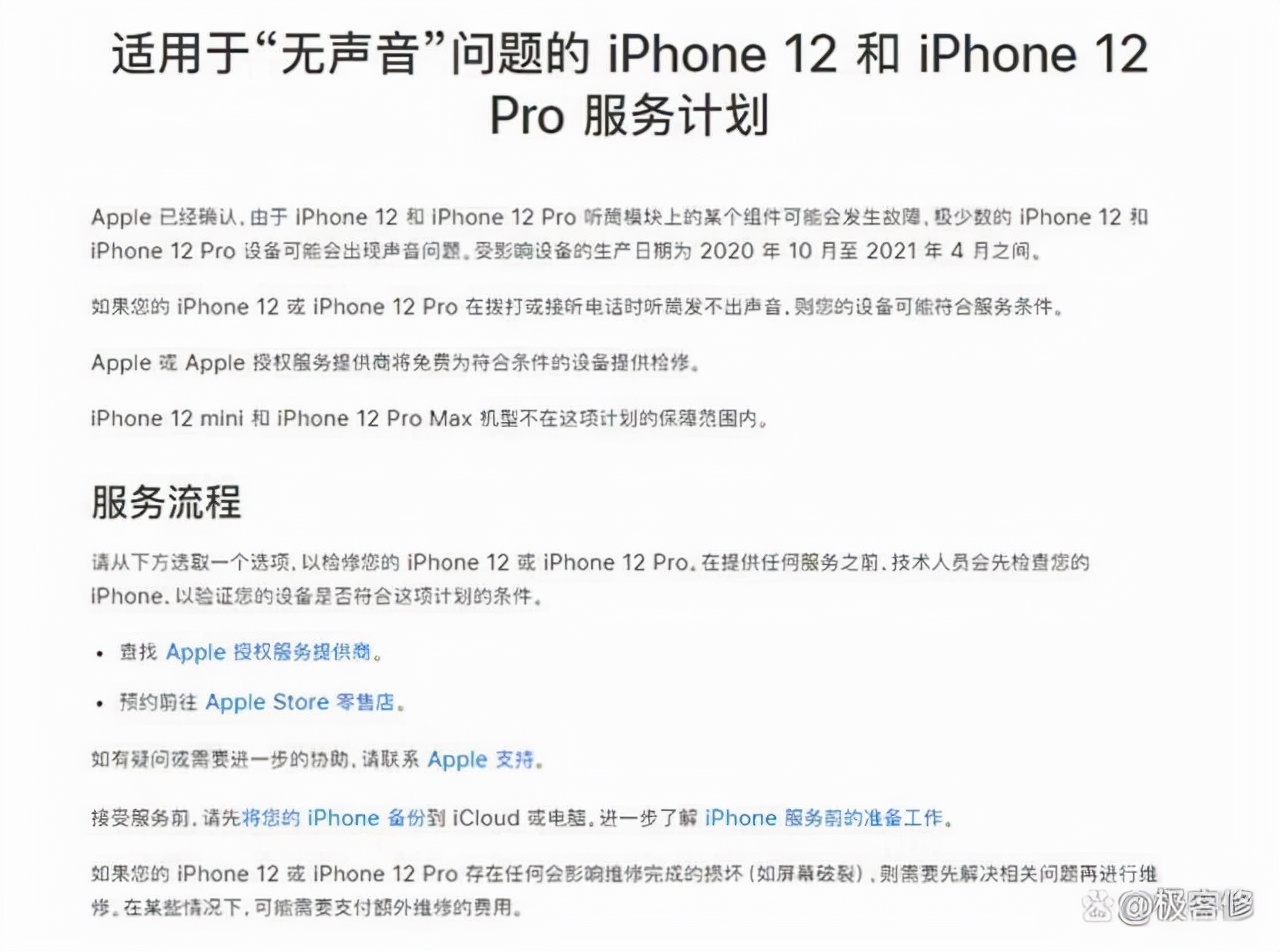 苹果12麦克风故障,苹果麦克风有问题如何清理
