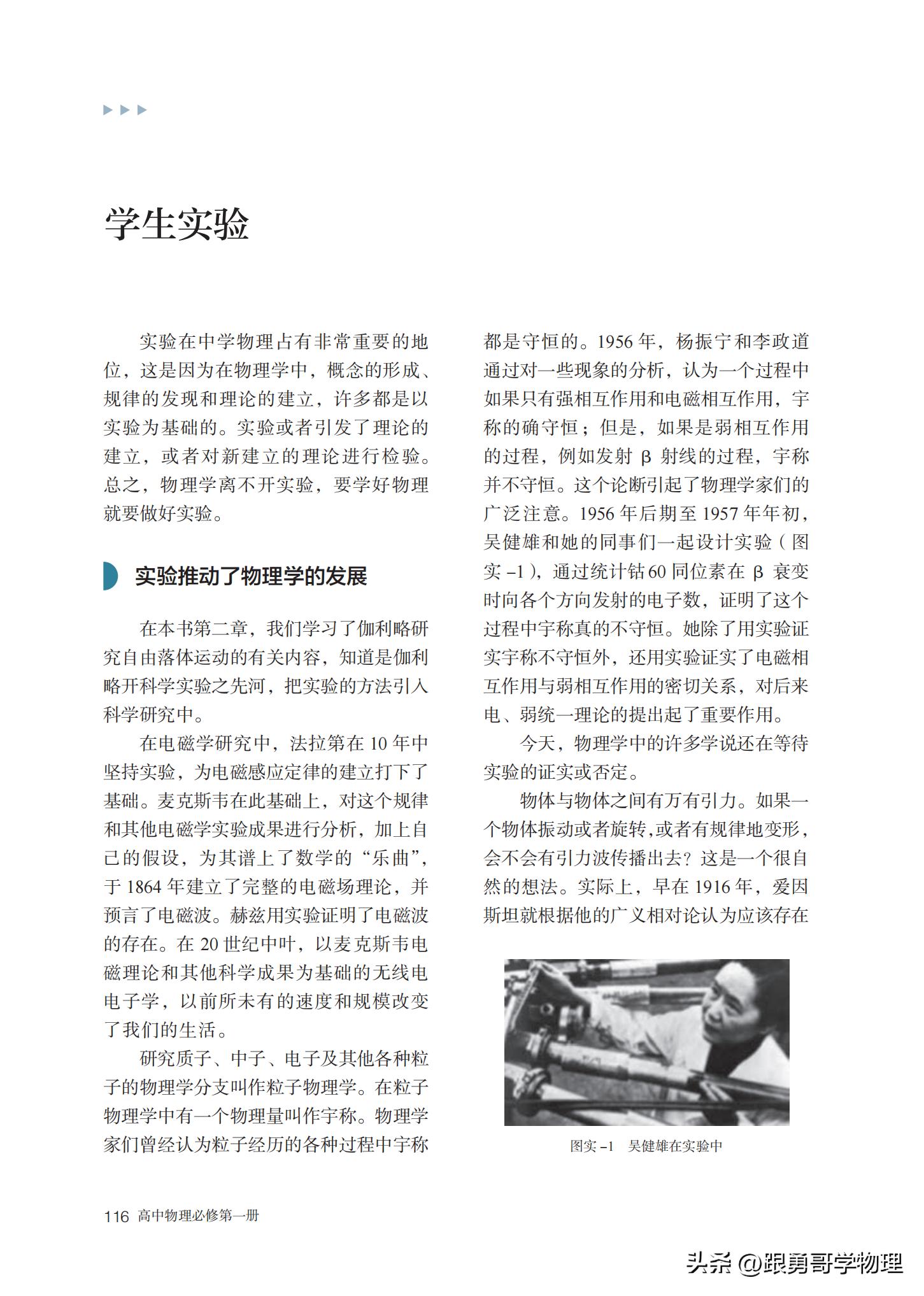 人教版高中物理必修第一册目录,高中物理电子课本全套免费