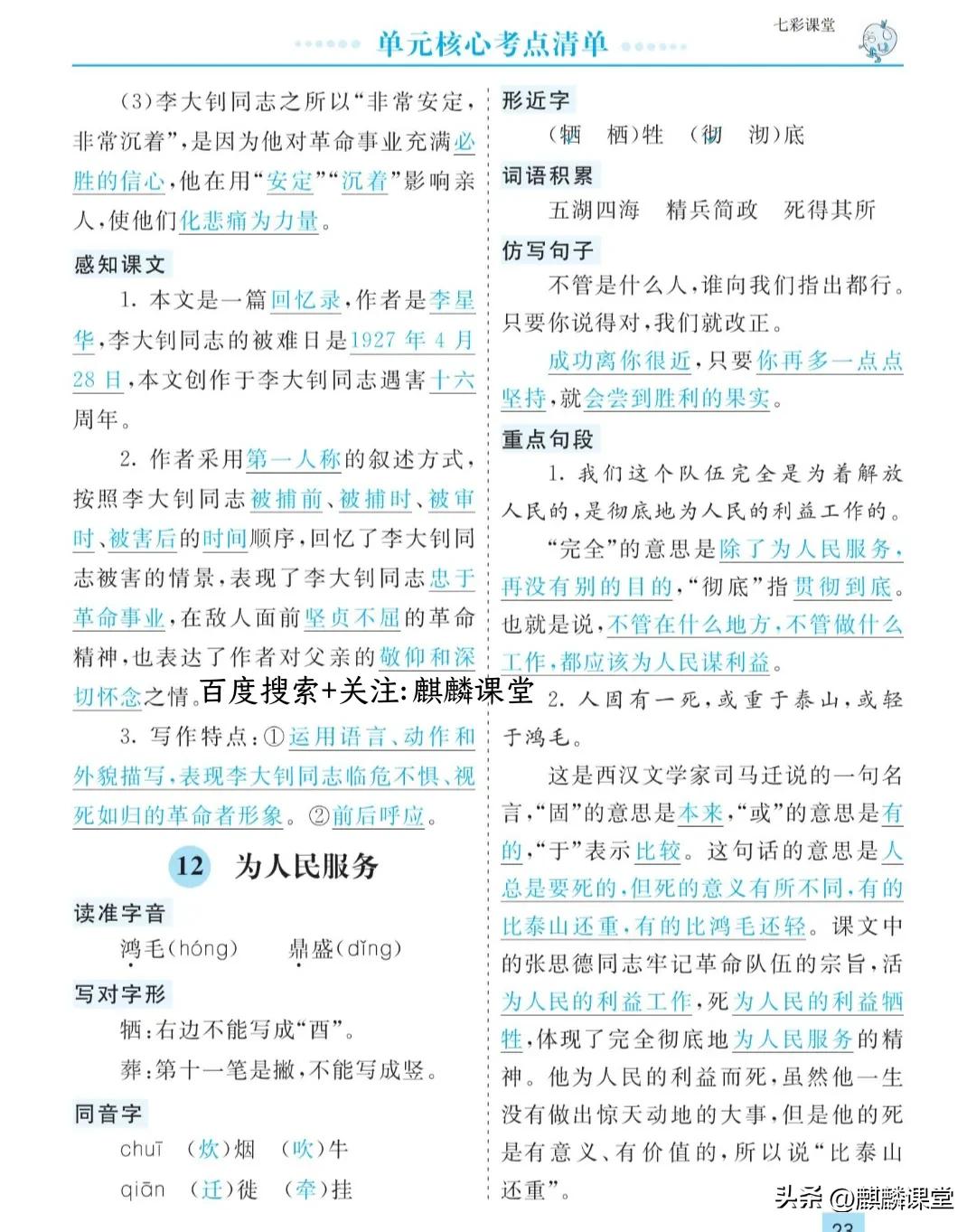 六年级语文下册第四单元考点,六年级语文第六单元基础知识密卷