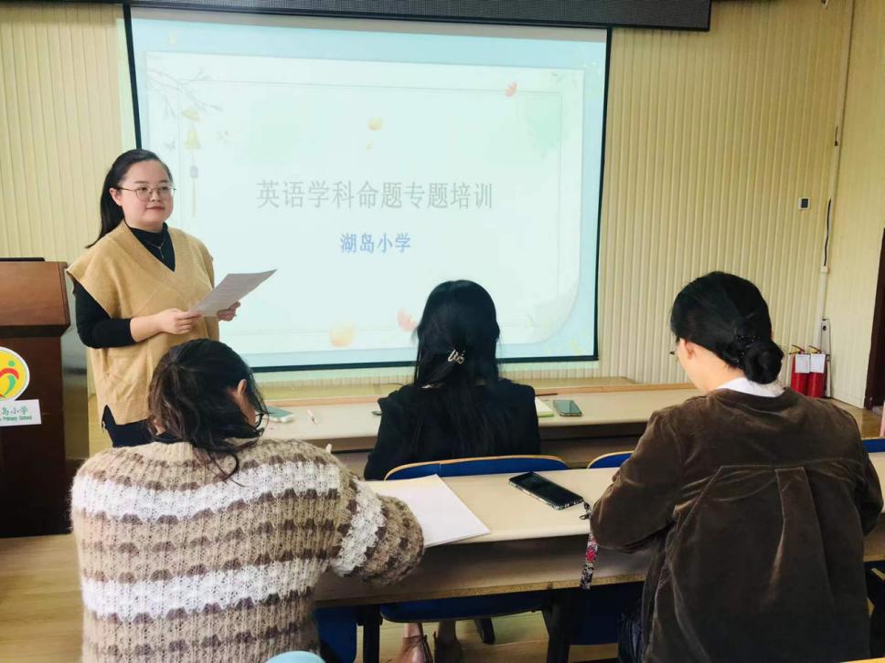 “题”炼精彩共享智慧——青岛湖岛小学英语学科命题培训专题教研