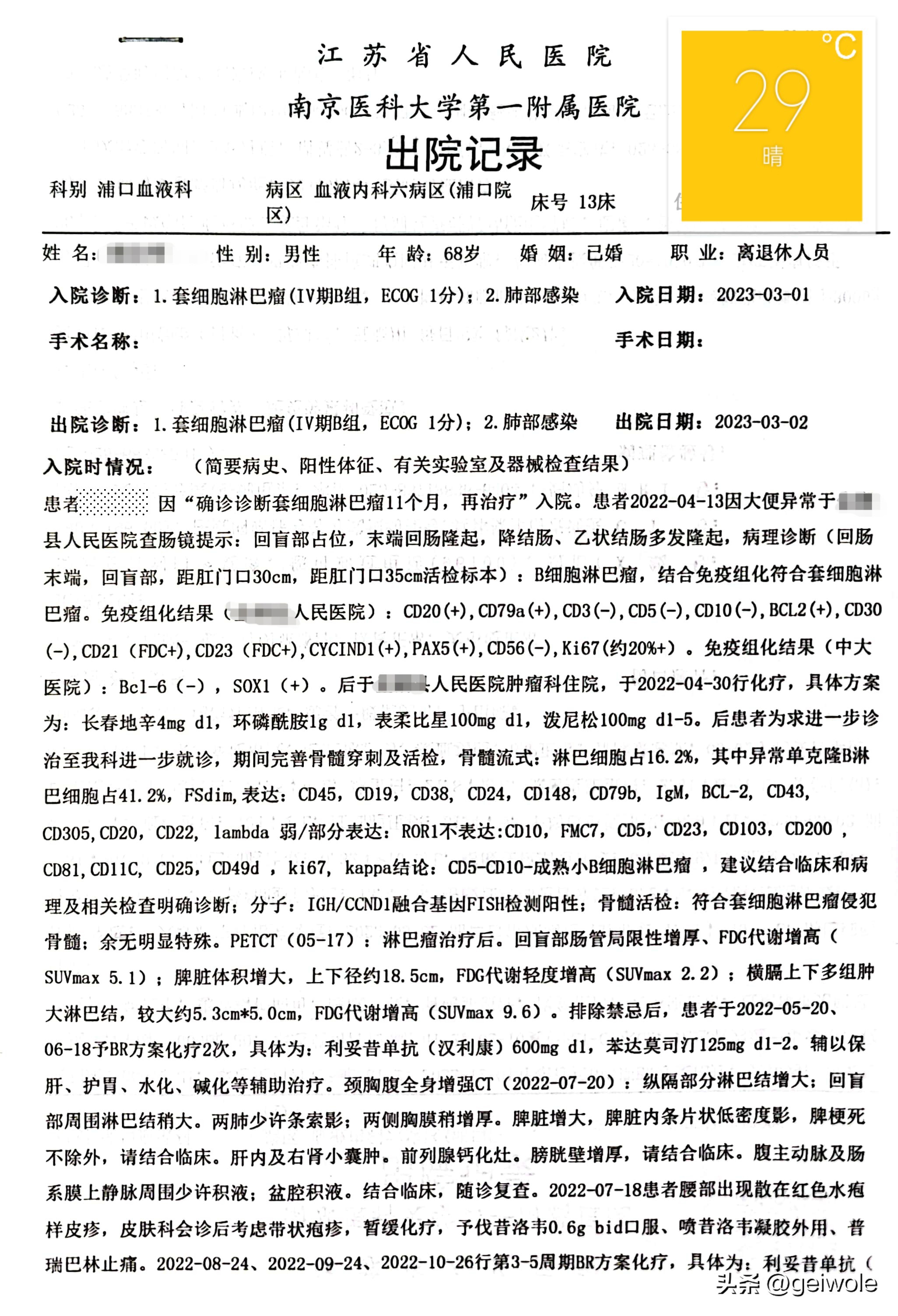 淋巴瘤晚期抗癌全过程分享——第八次治疗/第一次单抗20230301