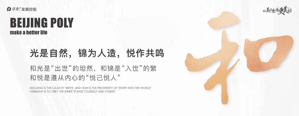 保利北京I20年蝶变,保利京彩,助力北京更美好
