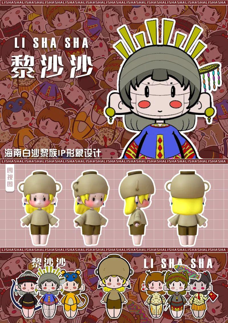 山水黎乡·绿韵白沙2022海南白沙黎族自治县文创设计大赛获奖作品公示