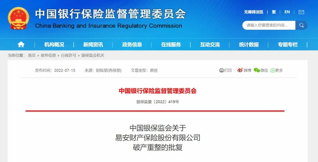 三家大保险公司宣布破产,三家大保险公司宣布破产是真的吗