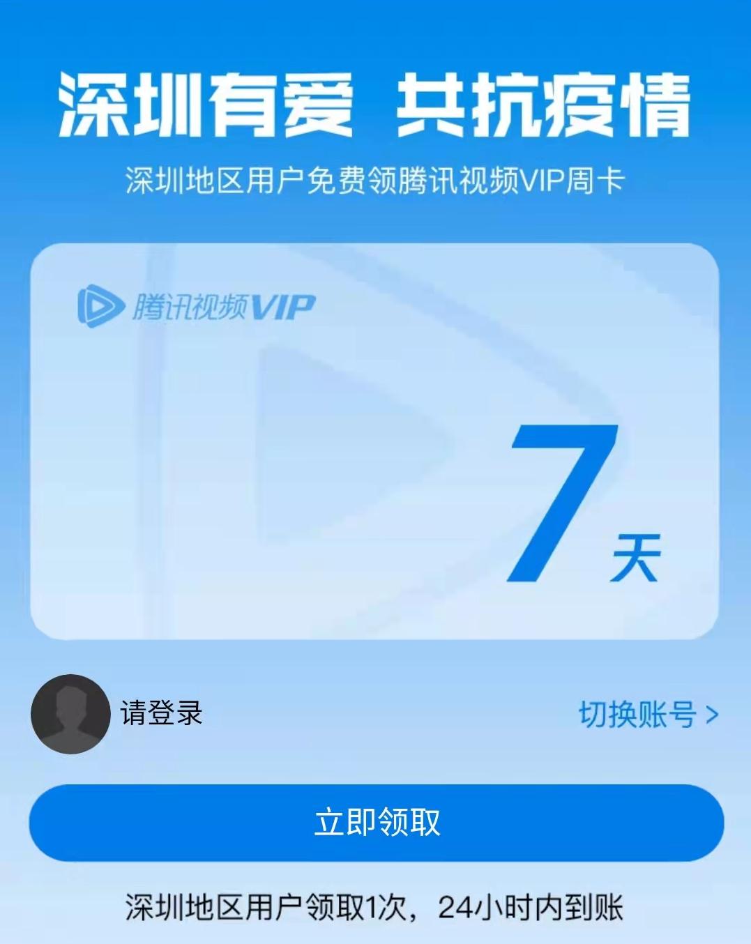 深圳抗疫福利,深圳抗疫礼包怎么领啊