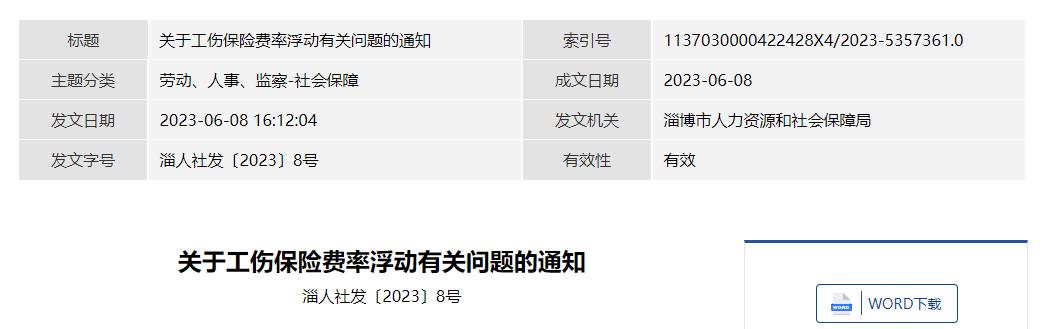 山东淄博社保今年涨多少钱,淄博社保上调最新消息