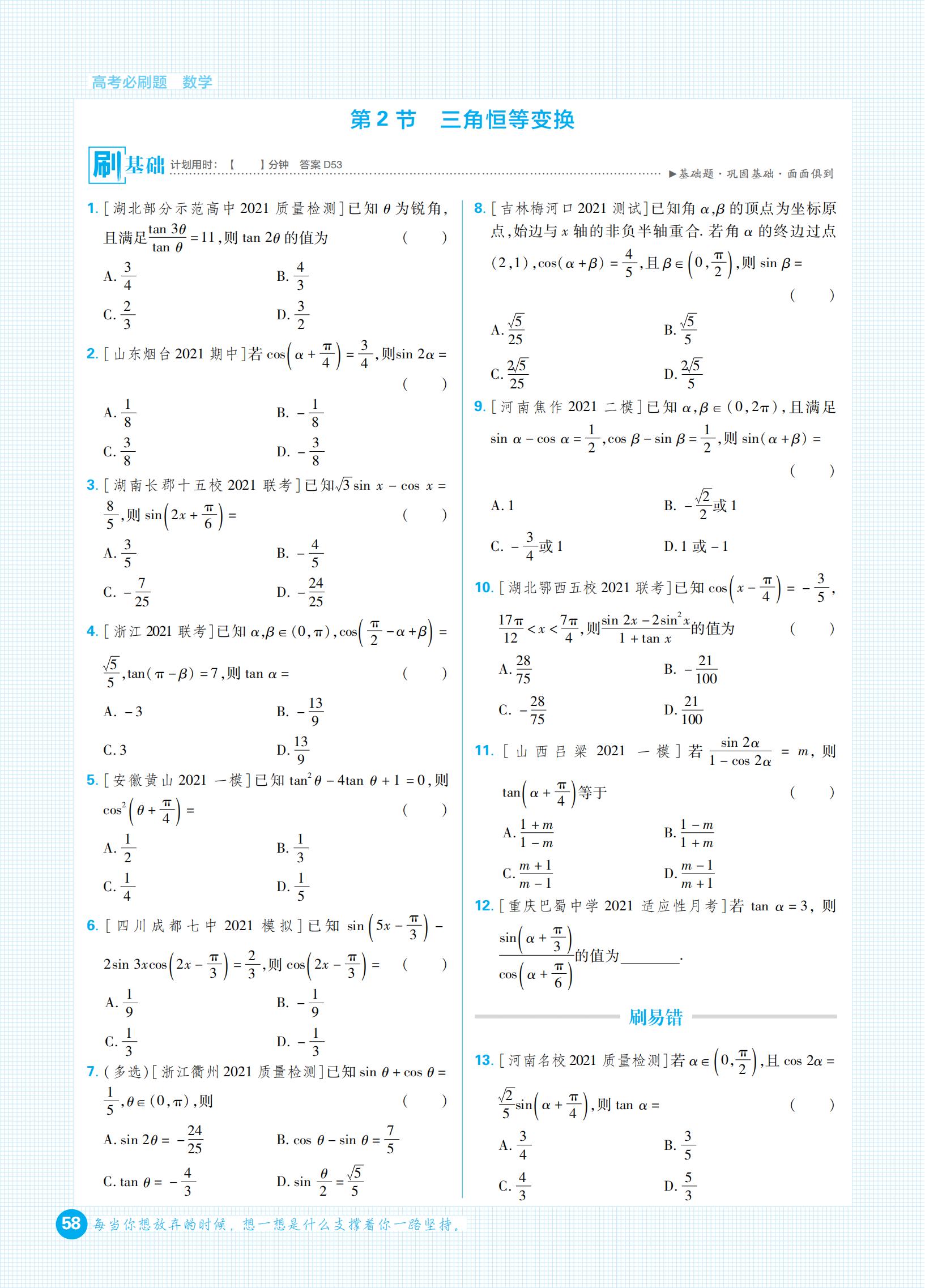 高考必刷题合订本和专题版哪个好,高考复习刷题资料大全