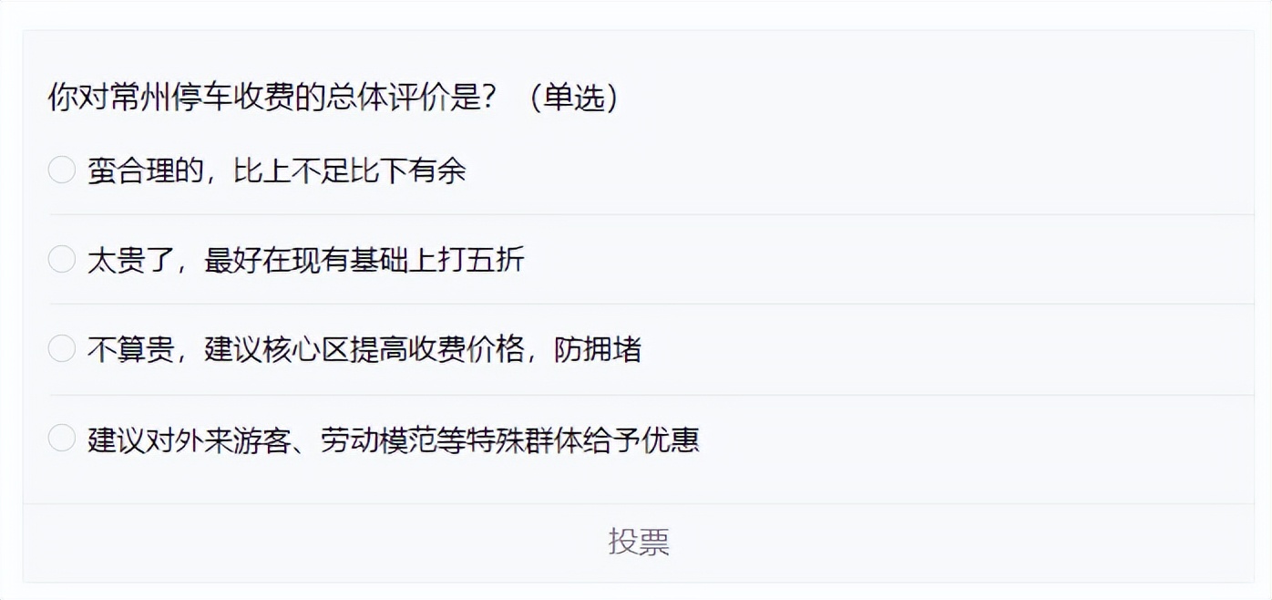 常州解决停车费贵的问题,常州停车费有多贵