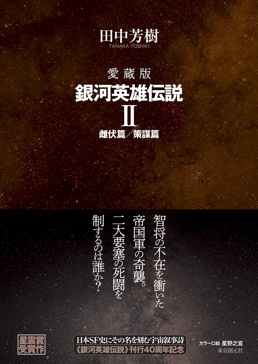 银河英雄传说黄金之翼杨威利,银河英雄传说杨威利经典战役