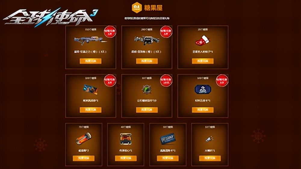 全球使命3新兑换码,全球使命3缤纷好礼视频