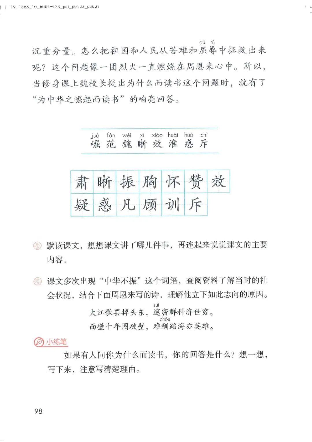 电子课本|人教部编版教材小学语文四年级（上册）课本-暑假预习