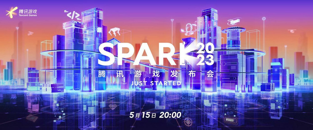 spark游戏腾讯啥时候发布,腾讯2022年新游戏spark