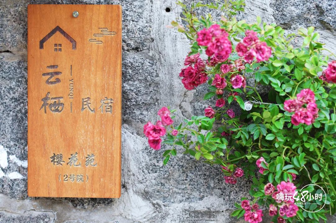 山东荣成云栖民宿,荣成海云栖民宿