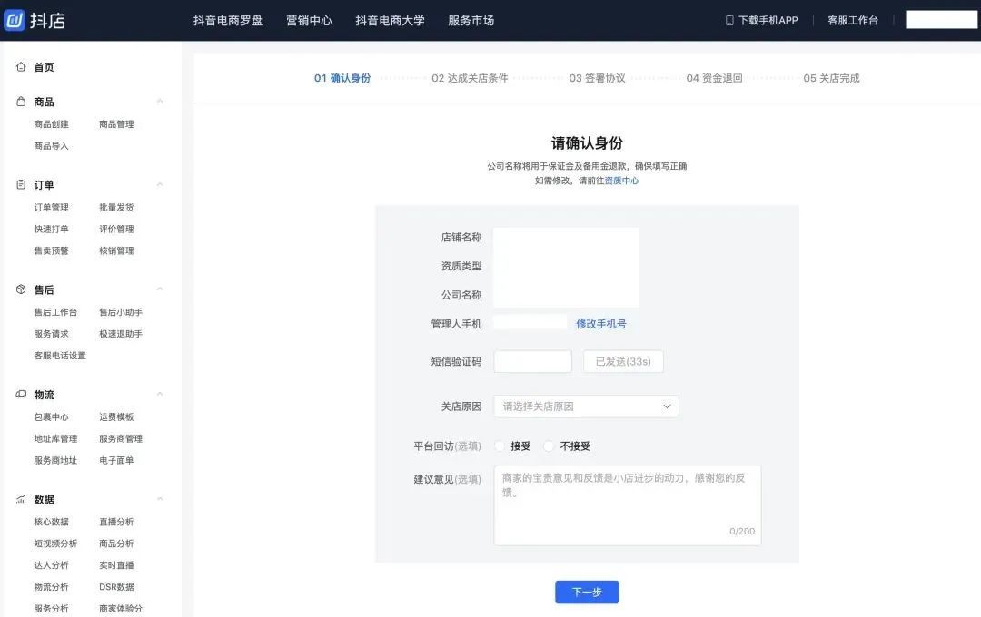 抖店申请了关店又查看不了保证金,抖店还没交保证金多久可以关店