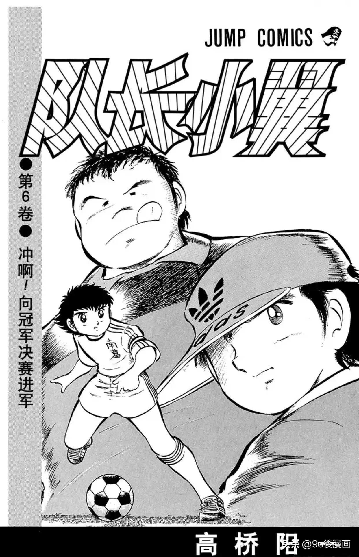 足球小将石崎高光时刻,足球小将石崎的大失误