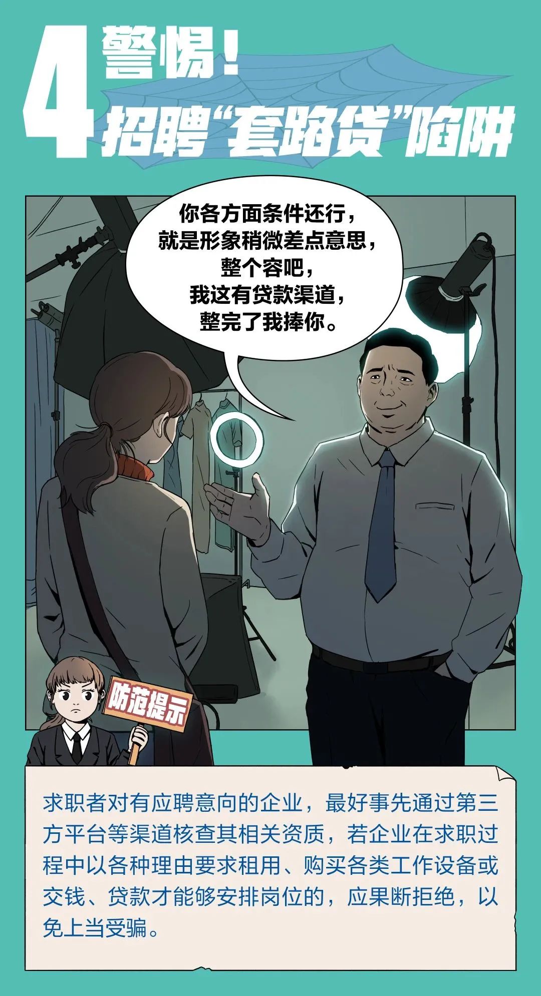 求职避坑指南如何甄别招聘信息,求职过程中应该注意什么技巧