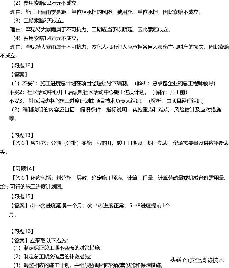 2024一级建造师建筑实务模拟试题,2023一级建造师建筑管理教学视频
