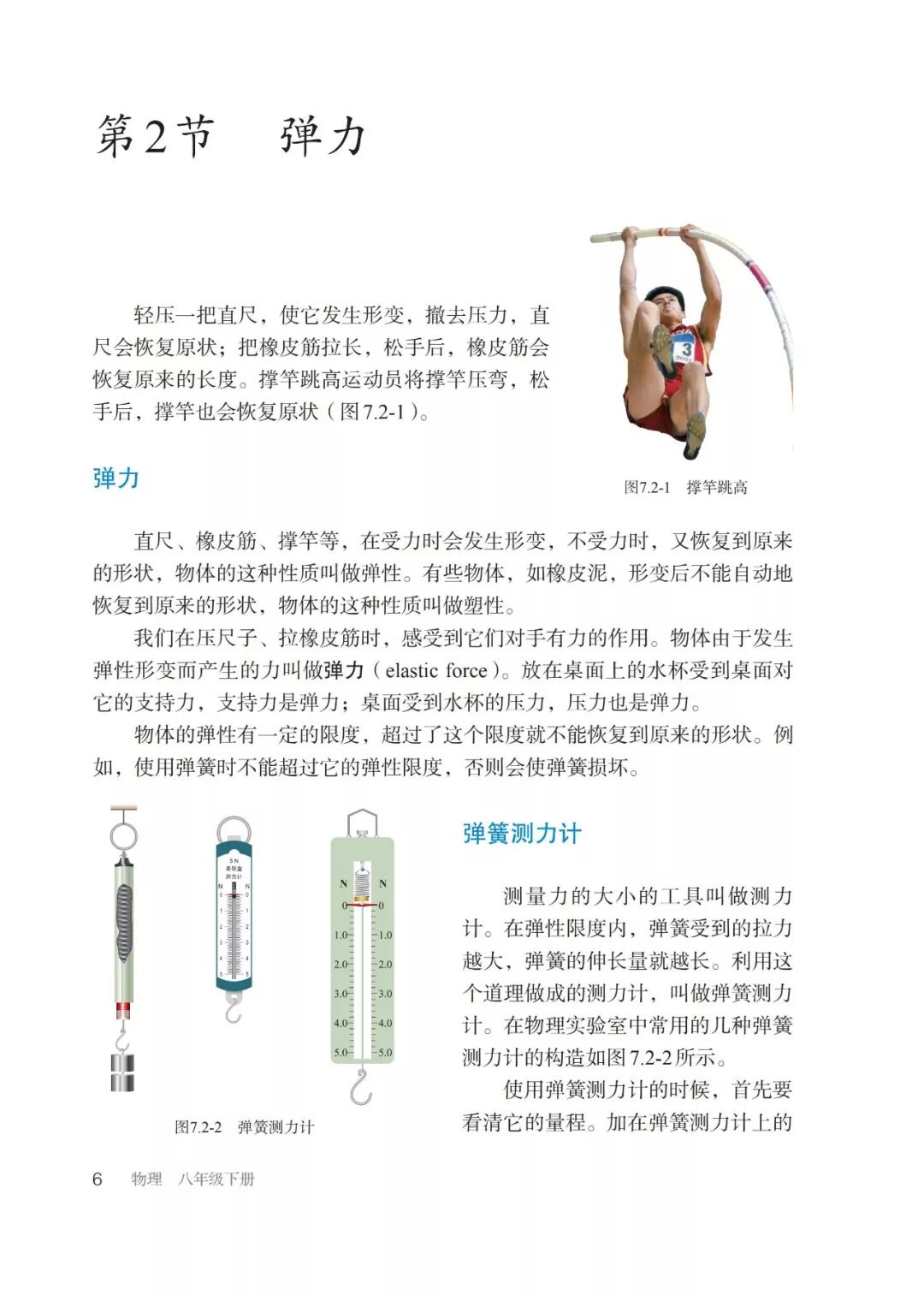 人教版物理八年级下册章节,人教版8年级物理下册电子版