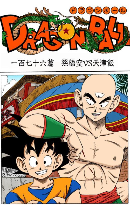 龙珠悟空的一生漫画图片,七龙珠悟空父亲大战弗利萨