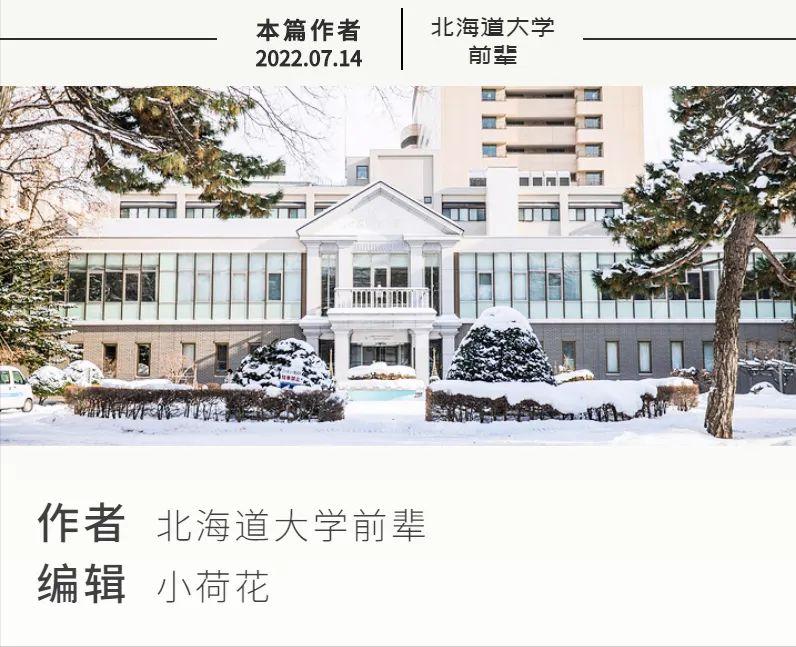 北海道大学前辈：考修士前，给教授的套词信要这样写