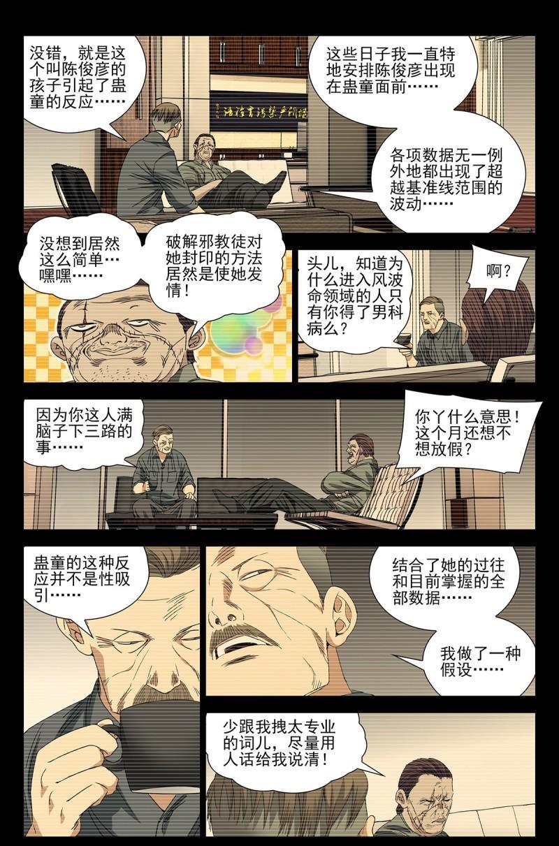 一人之下漫画最新话妖刀,一人之下漫画妖刀最新一话