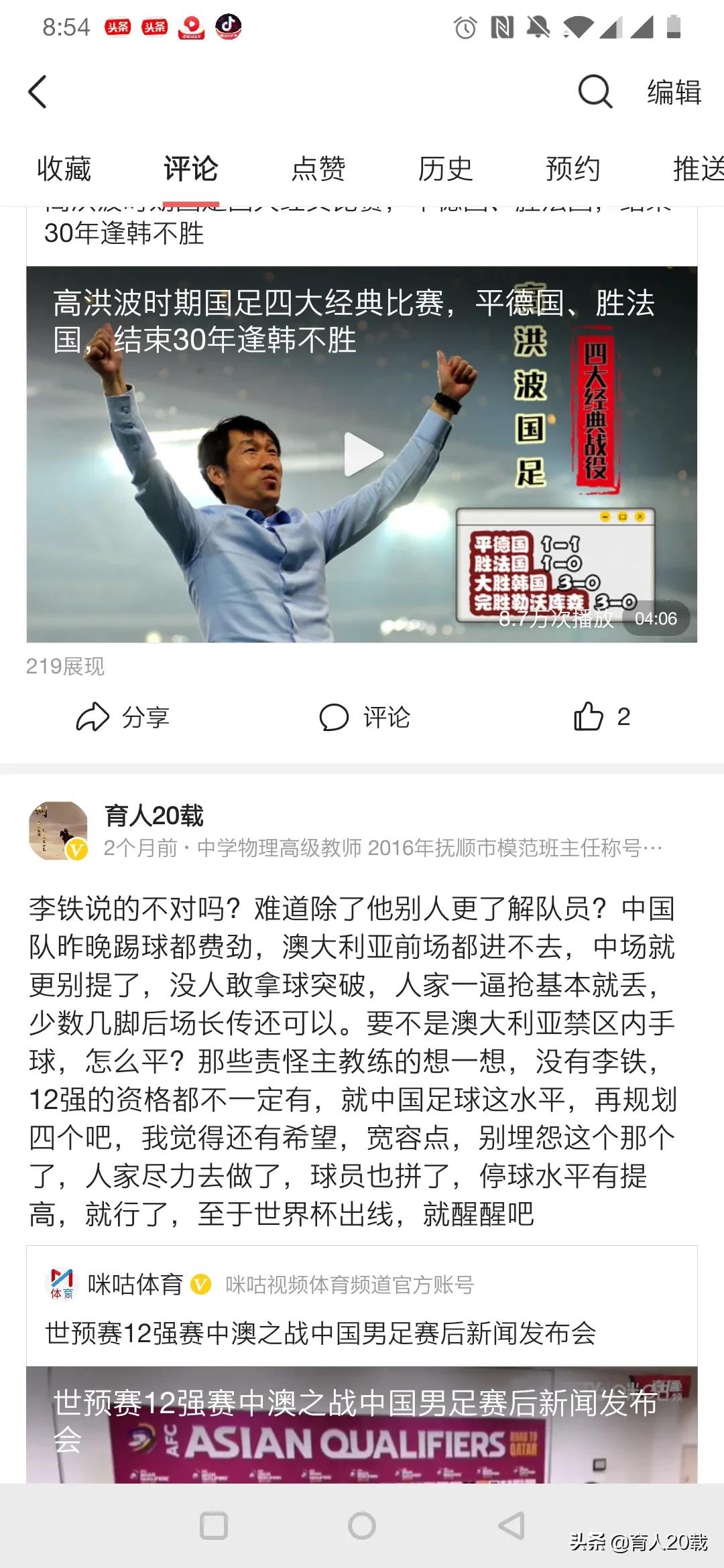中国足球球迷的心酸史,中国足球心酸纪录片
