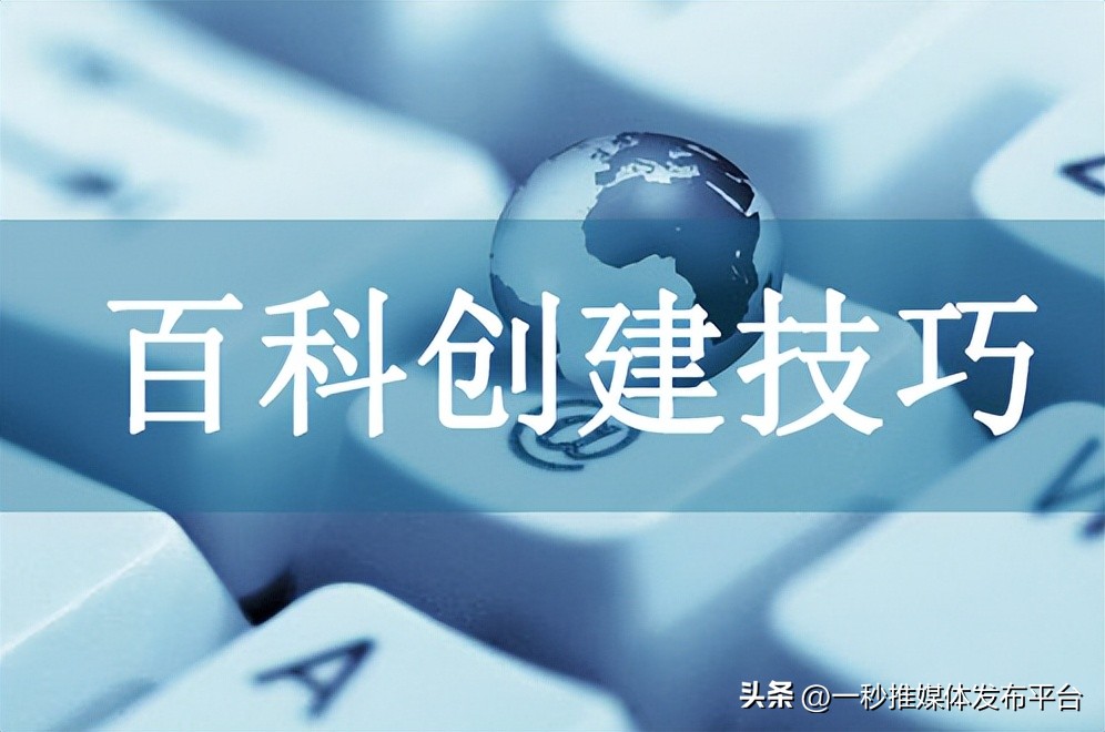 快懂百科词条怎么创建,企业公司如何创建百科词条