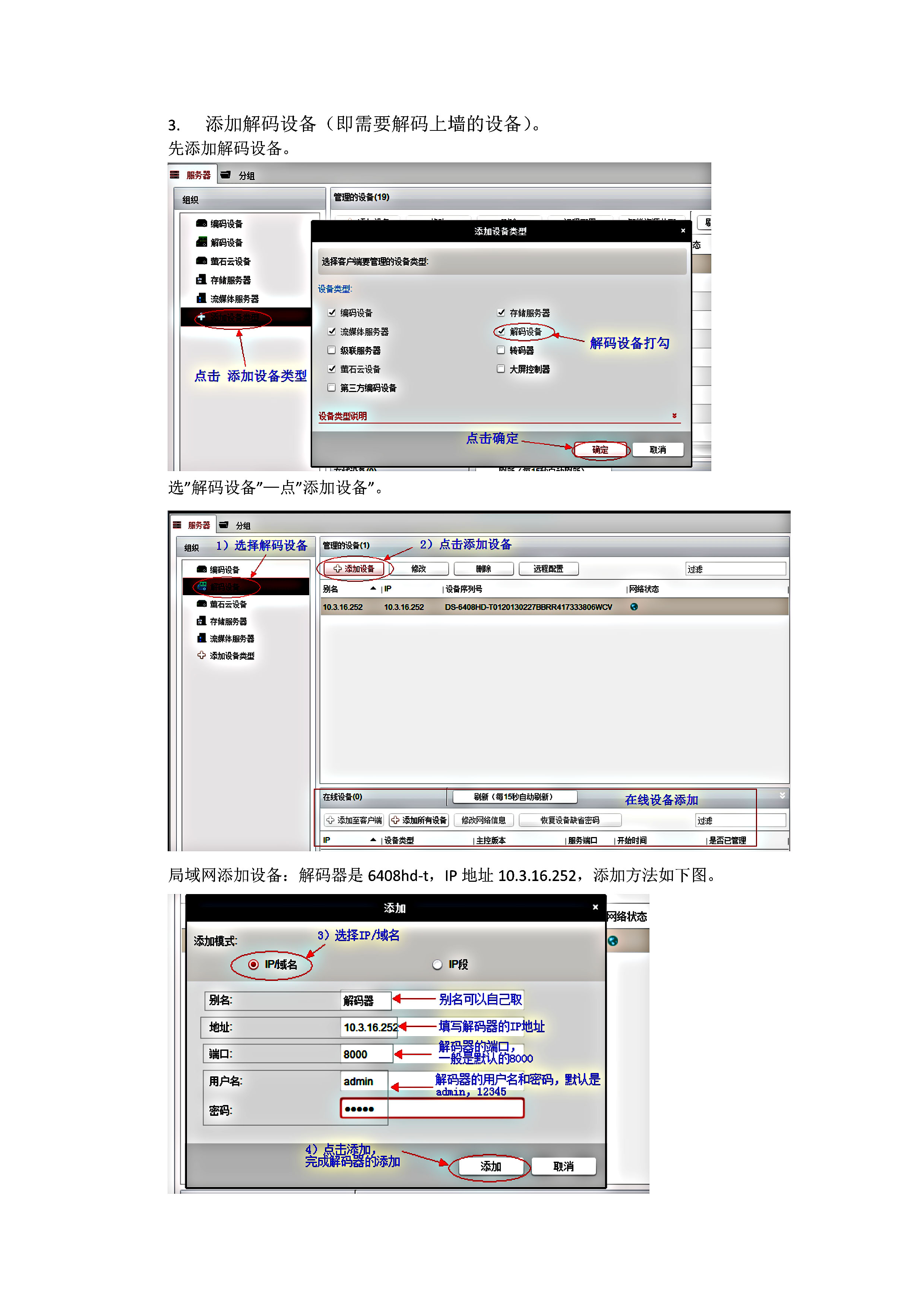 海康威视ivms-4200操作说明,海康威视ivms4200使用技巧
