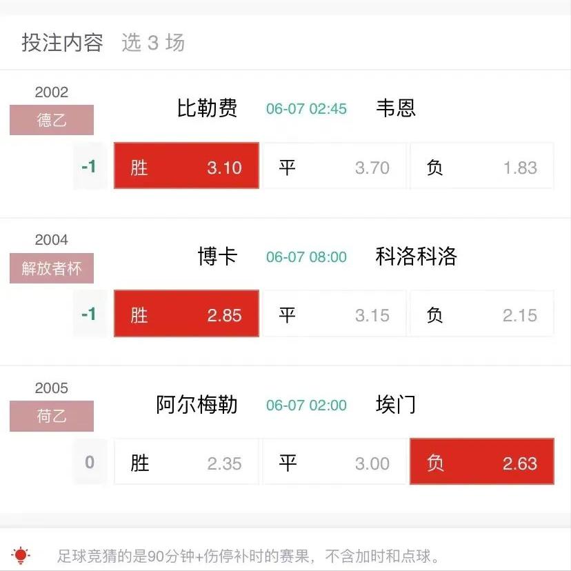 今日竞彩推荐德乙,竞彩德乙今日推荐