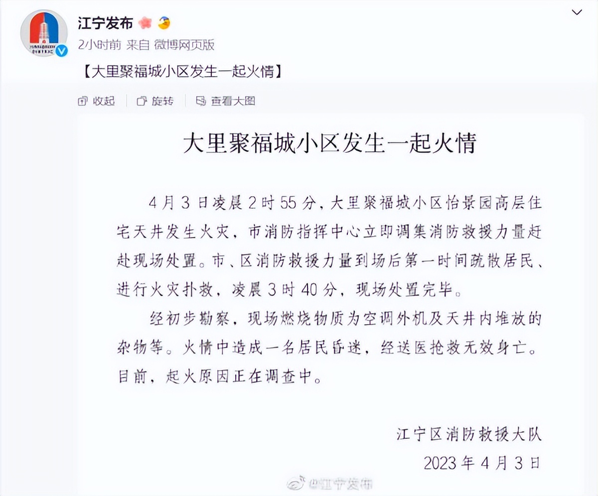 南京一小区高层建筑凌晨突发火灾,南京一居民楼发生火灾致两人死亡