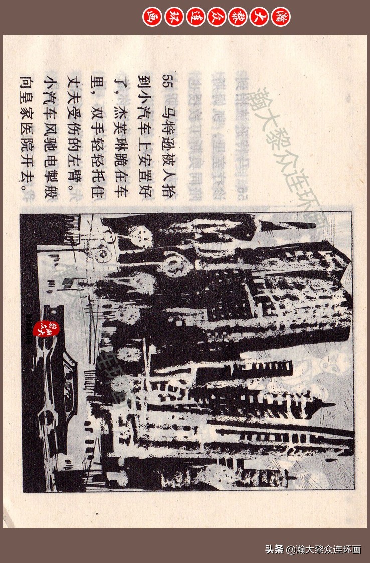 瀚大黎众连环画梅氏水浒故事,瀚大黎众仲伟连环画