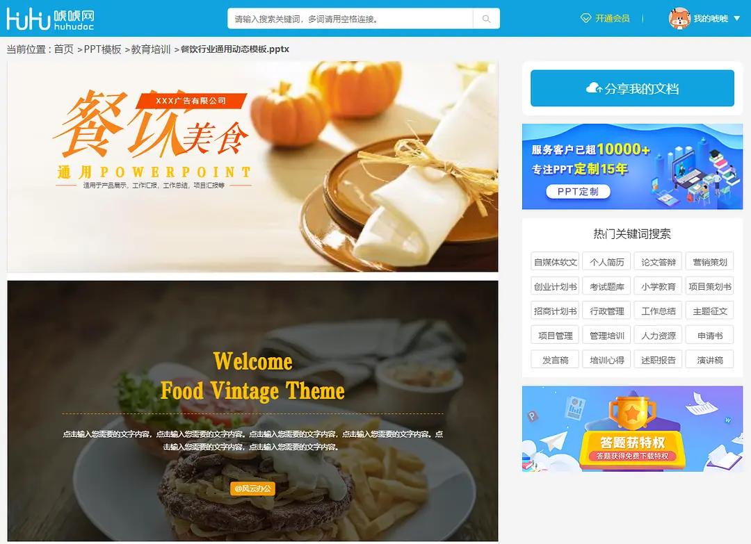 餐饮行业招股计划书ppt,餐饮经营策划书ppt模板