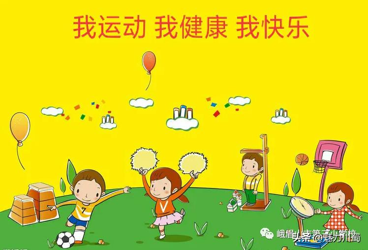 小学体育大单元教学实施效果,小学体育新课标大单元教学计划