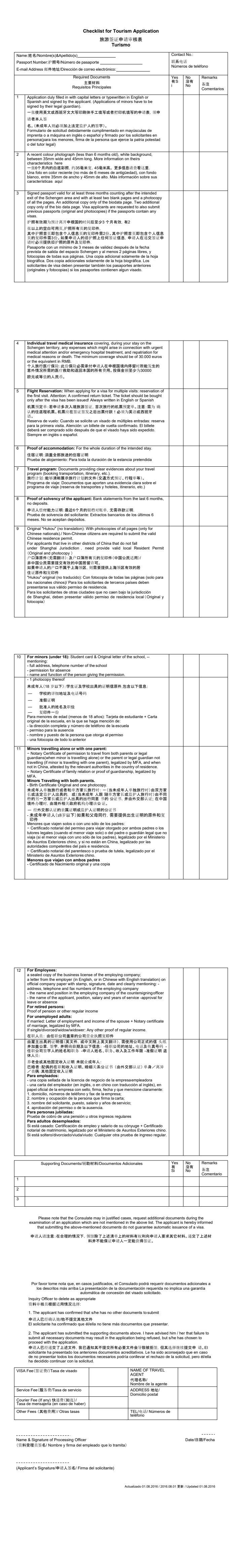 西班牙旅游签证办理,西班牙旅游签证要面签吗