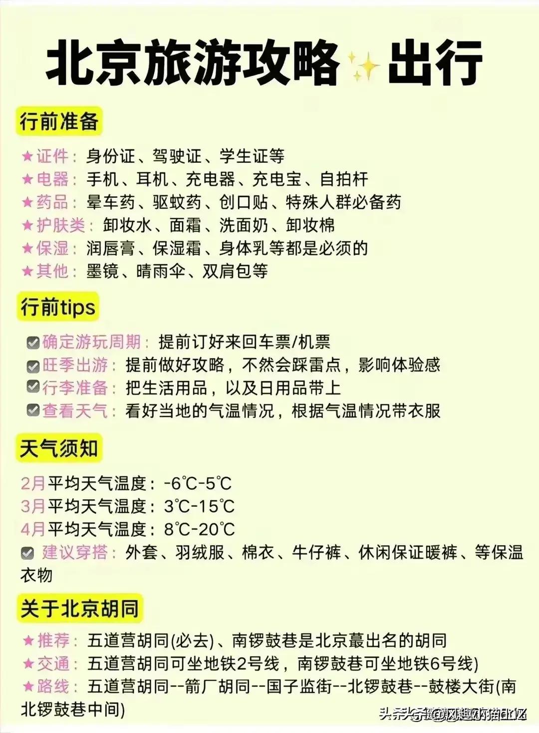 北京最值得去的十大景点,北京旅游攻略最值得去的十大景点