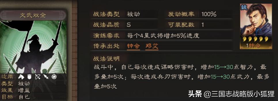 三国志战略版钟会三势阵,三国志战略版钟会怎么样