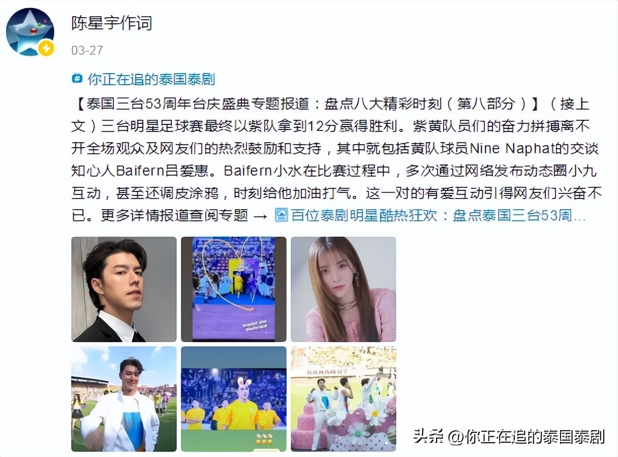 泰国娱乐新闻周报03.24—03.30文娱评论人陈星宇分享最新泰剧资讯