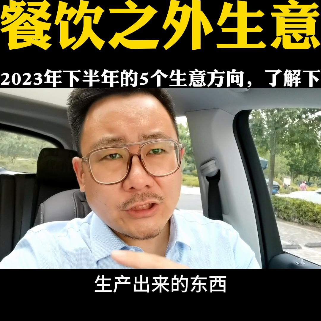 2023下半年餐饮会怎样,2023年对于餐饮做什么会更好