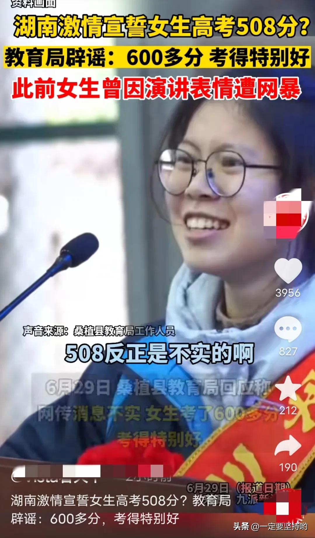 张家界女生宣誓考多少分,张家界高考誓师女孩高考失利