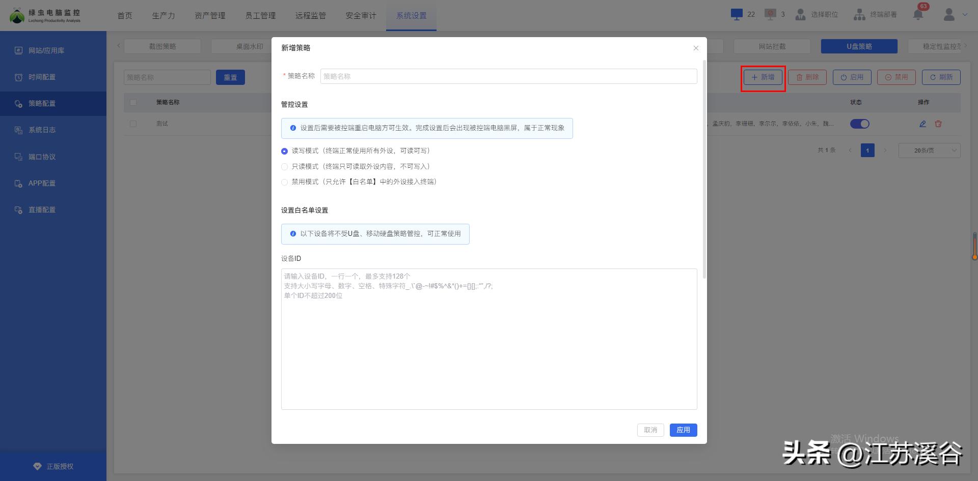企业电脑监控怎么设置权限,企业电脑监控使用u盘会查询到吗