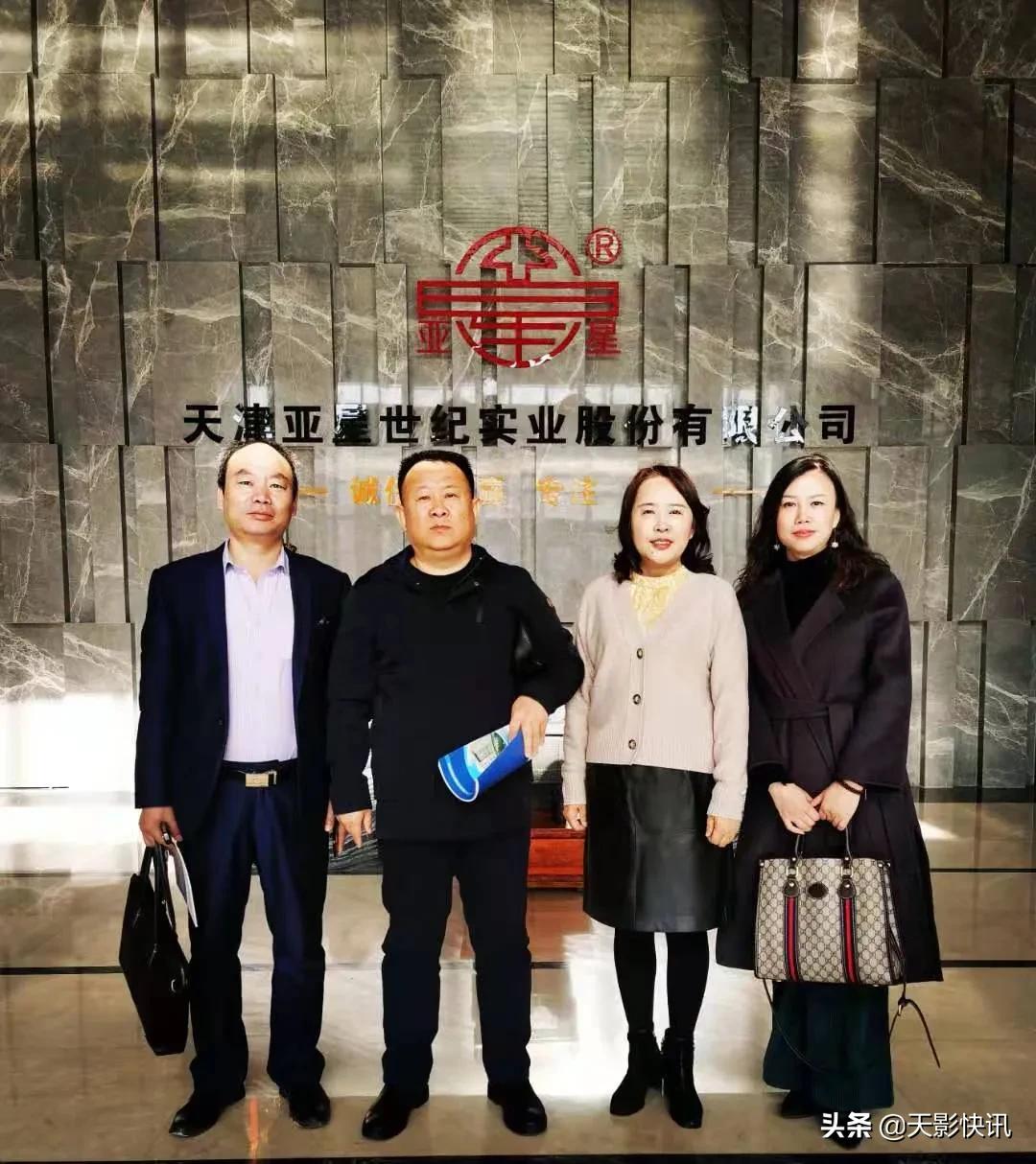 易货企业家俱乐部到亚星世纪考察调研