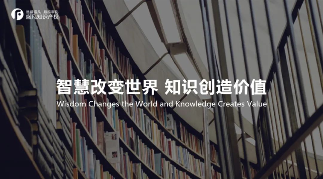 盛凡知识产权有限公司怎么样,盛凡知识产权靠谱吗