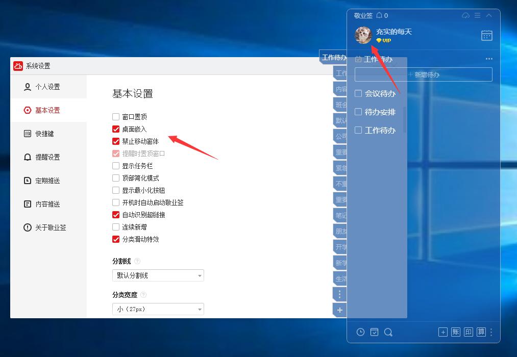 电脑怎么设置便签显示桌面,windows10桌面便签小工具找不到