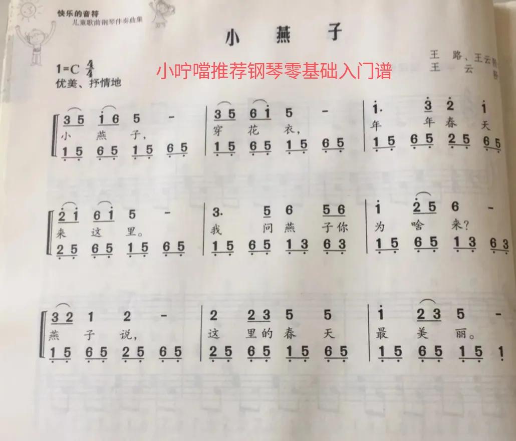 钢琴小燕子指法完整版,钢琴小燕子完整版