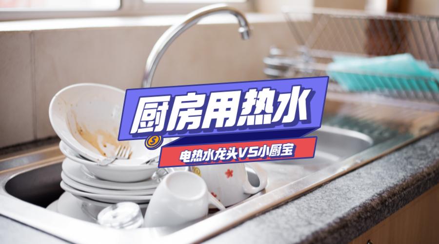 电热水龙头坏了关不住怎么办,电热水龙头是好是坏