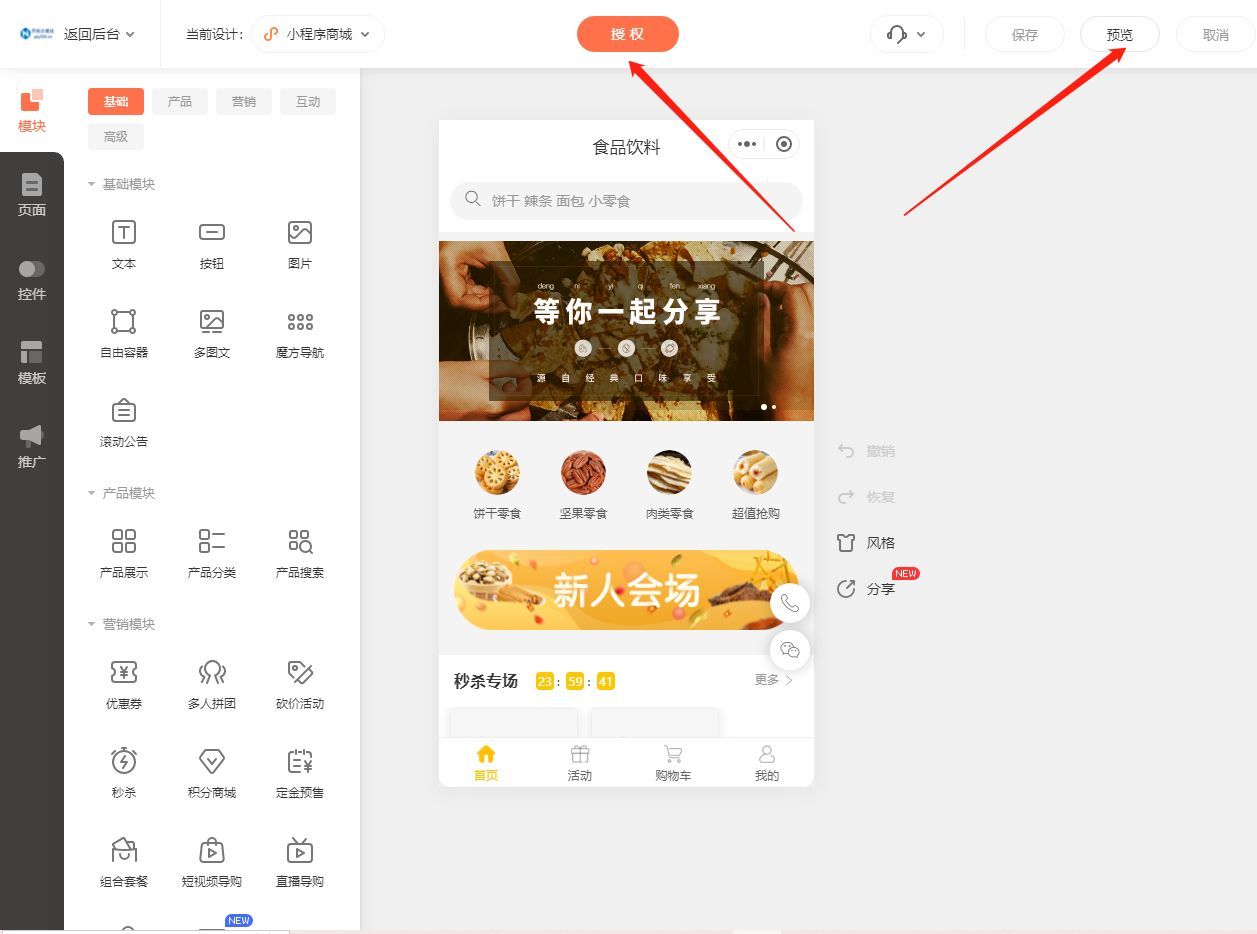 怎么制作一个零食小程序,小程序预加工食品怎么做