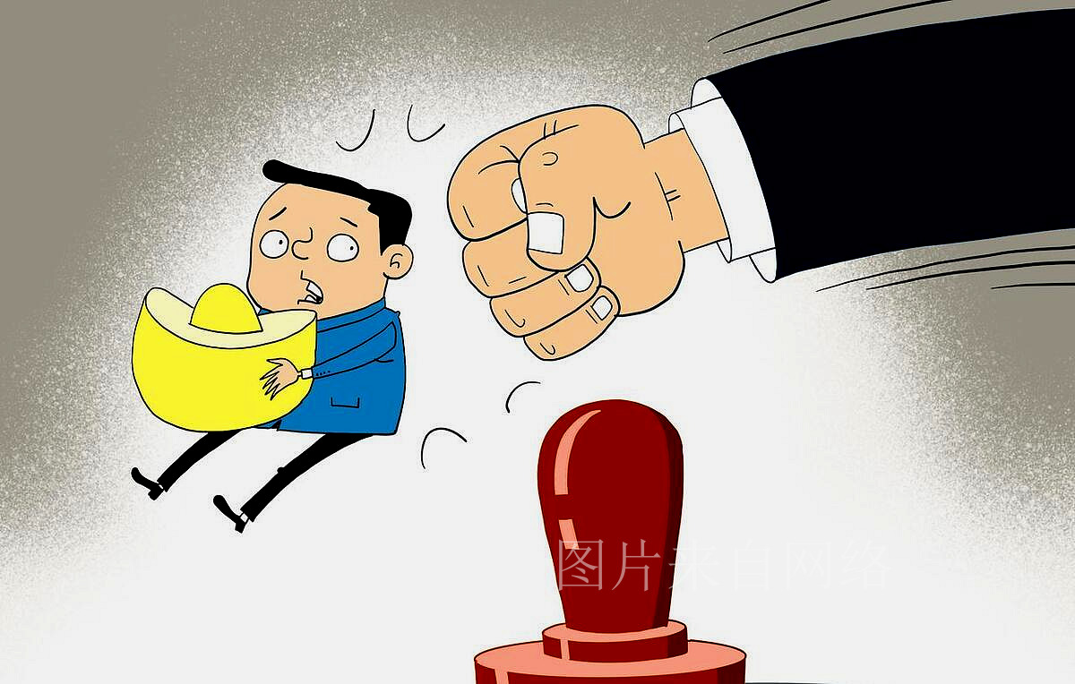 校长腐败案件,校长被调查情况通报