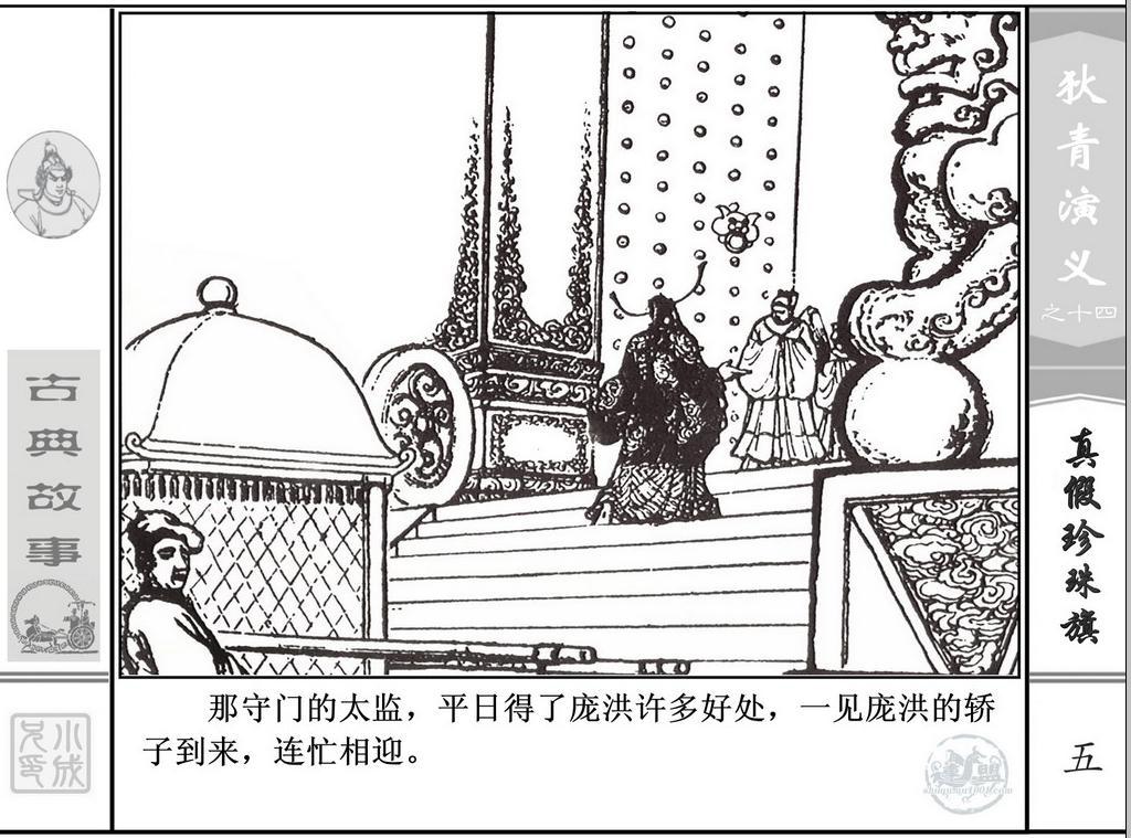 《狄青演义》之十四《真假珍珠旗》上海人美绘画：张伯诚