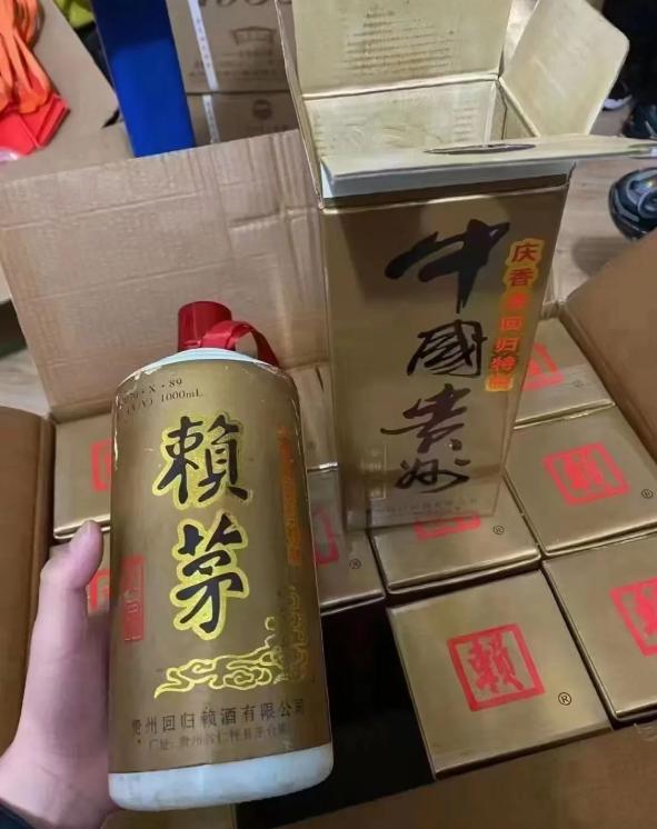 97公斤赖茅（庆香港回归特制）详细价格，多少钱一瓶？